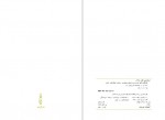 دانلود کتاب یک گفت و گو نجف دریابندری 224 صفحه PDF📘-1