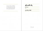 دانلود کتاب یک گفت و گو نجف دریابندری 224 صفحه PDF📘-1