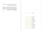 دانلود کتاب یک گفت و گو نجف دریابندری 224 صفحه PDF📘-1