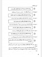 دانلود کتاب 101 نکته در زمینه نوشتن مقاله برای فرهنگنامه کودک و نوجوانان محمد هدایتی 28 صفحه PDF📘-1