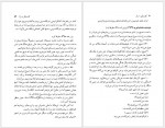 دانلود کتاب گفت و گو با مرگ آرتور کوستلر 266 صفحه PDF📘-1