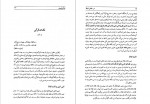 دانلود کتاب در خاطره شط بهاءالدین خرمشاهی 816 صفحه PDF 📘-1