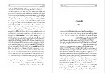 دانلود کتاب در خاطره شط بهاءالدین خرمشاهی 816 صفحه PDF 📘-1
