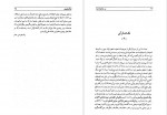 دانلود کتاب در خاطره شط بهاءالدین خرمشاهی 816 صفحه PDF 📘-1