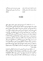 دانلود کتاب راز بقای ایران در سخن حافظ محمد جعفر جعفری 191 صفحه PDF📘-1