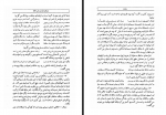 دانلود کتاب راز بقای ایران در سخن حافظ محمد جعفر جعفری 191 صفحه PDF📘-1