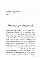 دانلود کتاب راز بقای ایران در سخن حافظ محمد جعفر جعفری 191 صفحه PDF📘-1