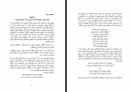 دانلود کتاب شرح حال و تحلیل اشعار نیلاب رحیمی 209 صفحه PDF📘-1