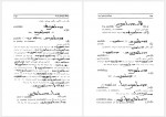 دانلود کتاب فرهنگ واژه های اوستا جلد 3 احسان بهرامی 524 صفحه PDF📘-1