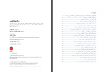 دانلود کتاب نظامیان و اقتصاد علیرضا اشراقی و رویا ایزدی 269 صفحه PDF📘-1