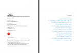 دانلود کتاب نیروهای مسلح و اعتراضات مردمی رویا ایزدی 129 صفحه PDF📘-1