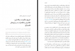 دانلود کتاب نیروهای مسلح و اعتراضات مردمی رویا ایزدی 129 صفحه PDF📘-1