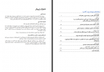 دانلود کتاب علوم انسانی و اجتماعی ایران آکادمیا 176 صفحه PDF📘-1