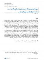 دانلود کتاب علوم انسانی و اجتماعی ایران آکادمیا 176 صفحه PDF📘-1