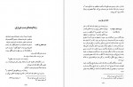 دانلود کتاب آثار عجم محمد نصیر فرصت شیرازی 588 صفحه PDF 📘-1