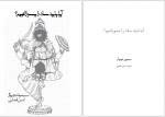 دانلود کتاب آیا باید ساد را بسوزانیم سیمون دوبوآر 68 صفحه PDF 📘-1