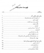 دانلود کتاب ارج نامه صادق کیا عسکر بهرامی 442 صفحه PDF 📘-1