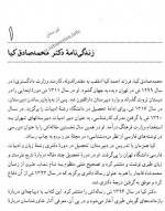 دانلود کتاب ارج نامه صادق کیا عسکر بهرامی 442 صفحه PDF 📘-1