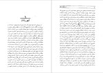 دانلود کتاب از کوچه رندان دکتر عبدالحسین زرینکوب 300 صفحه PDF 📘-1