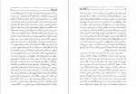 دانلود کتاب از کوچه رندان دکتر عبدالحسین زرینکوب 300 صفحه PDF 📘-1