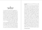 دانلود کتاب از کوچه رندان دکتر عبدالحسین زرینکوب 300 صفحه PDF 📘-1