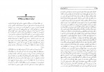دانلود کتاب از کوچه رندان دکتر عبدالحسین زرینکوب 300 صفحه PDF 📘-1
