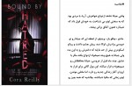 دانلود کتاب اسیر نفرت کورا ریلی 859 صفحه PDF 📘-1