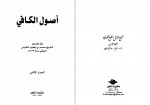 دانلود کتاب اصول کافی جلد دوم محمد بن یعقوب کلینی 384 صفحه PDF 📘-1