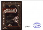 دانلود کتاب اصول کافی جلد هفتم محمد بن یعقوب کلینی 306 صفحه PDF 📘-1