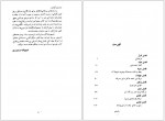 دانلود کتاب ایران و بابر ویلیام ارسکین 887 صفحه PDF 📘-1