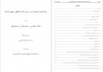 دانلود کتاب بحار الانوار جلد 35 علامه مجلسی/ محمد باقر بن محمد تقی 518 صفحه PDF📘-1