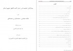 دانلود کتاب بحار الانوار جلد بیستم علامه مجلسی 435 صفحه PDF📘-1