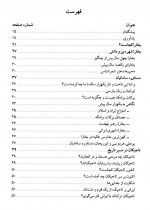 دانلود کتاب بخارا کجاست رضا حجت 347 صفحه PDF 📘-1