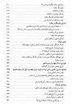 دانلود کتاب بخارا کجاست رضا حجت 347 صفحه PDF 📘-1