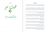 دانلود کتاب بزرگترین راز دیوید آیک 67 صفحه PDF 📘-1