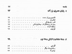 دانلود کتاب تاریخ ادبیات روسیه جلد دوم میرسکی 437 صفحه PDF 📘-1