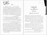 دانلود کتاب تاریخ بختیاری جلد اول ابوالفتح اوژن بختیاری 114 صفحه PDF 📘-1