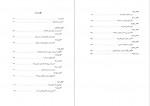 دانلود کتاب تاریخ تکوین دولت صفاری علی شجاعی صائین 247 صفحه PDF 📘-1