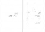 دانلود کتاب تاریخ امپراطوری هخامنشی زرتشت نصرت اله بختور تاش 90 صفحه PDF 📘-1