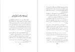 دانلود کتاب تاریخ امپراطوری هخامنشی زرتشت نصرت اله بختور تاش 90 صفحه PDF 📘-1