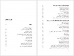 دانلود کتاب تشیع و قدرت در ایران جلد چهارم بهزاد کشاورزی 405 صفحه PDF 📘-1