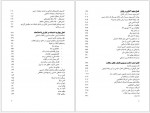دانلود کتاب تشیع و قدرت در ایران جلد چهارم بهزاد کشاورزی 405 صفحه PDF 📘-1