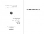 دانلود کتاب تشیع و قدرت در ایران جلد چهارم بهزاد کشاورزی 405 صفحه PDF 📘-1