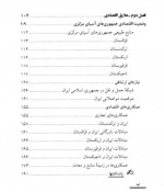 دانلود کتاب جایگاه ایران در آسیای مرکزی مهدی سنایی 267 صفحه PDF 📘-1