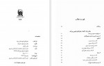 دانلود کتاب جغرافیای شهرستان بیرجند محمد علی احمدیان 299 صفحه PDF 📘-1