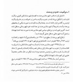دانلود کتاب جغرافیای شهرستان بیرجند محمد علی احمدیان 299 صفحه PDF 📘-1