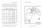 دانلود کتاب جغرافیای شهرستان بیرجند محمد علی احمدیان 299 صفحه PDF 📘-1
