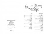 دانلود کتاب کتاب جمعه جلد پنجم احمد شاملو 164 صفحه PDF 📘-1