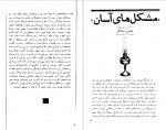 دانلود کتاب کتاب جمعه جلد پنجم احمد شاملو 164 صفحه PDF 📘-1