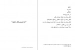 دانلود کتاب حسرت دیدار یار فیریکس فروتن 52 صفحه PDF 📘-1